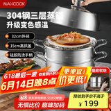 美厨（maxcook）蒸锅全304不锈钢32cm三层蒸锅感温复底汤锅 燃气电磁炉通用MCZ750