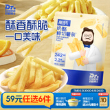 奶酪博士高钙奶酪鲜切薯条 宝宝儿童零食酥脆享婴幼儿食谱65g/袋（5小包）