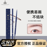 尔木萄（AMORTALS）流星眉笔拉线防湿水防汗不掉色不易晕染初学者持久顺滑不脱妆眉粉 眉笔 02#浅咖啡