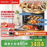 华凌美的子品牌 微蒸烤一体机嵌入式51-60L大容量变频智控自清洁【微蒸烤炸炖五合一】蒸烤箱55L HT500