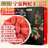 贡苑【宁夏红枸杞王独立小包装】260g免洗头茬特优级苟杞子搭菊花茶