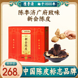 陳李濟茗茶 广府致味系列 正宗新会陈皮 五年80g 足年陈化送礼