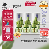 babycare电蚊香液婴儿无味灭蚊器驱蚊水母婴宝宝儿童100%植萃 9液+3器