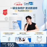 适乐肤（CeraVe）【张凌赫同款】润肤C霜454g(高保湿敏感肌身体乳液面霜男女护肤)