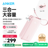 ANKER安克【新3C认证】三合一能量棒充电宝自带线充电器10000毫安大容量30W快充移动电源可上飞机苹果粉
