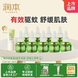润本经典绿瓶蚊香液9瓶补充装+儿童舒缓棒7g温和舒缓肌肤泛红