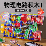 积虎儿童玩具男孩8-12岁物理电路积木实验套装6-10岁益智电子拼装积木 【推荐】宗师版【8899实验玩法】 5六七八9十11岁男童生日礼物6-10