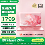 AIERXUAN爱尔轩AIR15 国家补贴英特尔高性能笔记本电脑轻薄本AI 超薄大学生网课设计商务办公本粉16G+512G