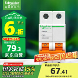 施耐德电气 空气开关2PC63A 家用微型断路器双进双出空开家用总闸EA9AN2C63R