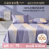 百丽丝水星家纺出品100%纯棉床单单件双人床单全棉被单床罩床上用品