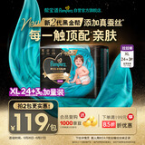 帮宝适【添加真蚕丝】黑金帮拉拉裤XL24+3片 尿不湿夏天超薄尿裤