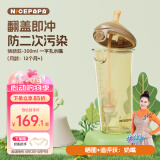 奶爸爸（Nicepapa）翻盖吸管奶瓶一岁以上大宝宝300ml断奶奶瓶宽口径耐摔PPSU吸管杯