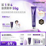 德妃（DERMAFIRM）紫苏隔离40gSPF35PA+++防晒霜妆前乳素颜霜遮瑕护肤品礼物