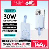 罗马仕（ROMOSS）磁吸无线充电宝30W快充1万毫安自带线 苹果手表充电AirPods充电 适用于苹果手机/耳机/手表 远峰蓝