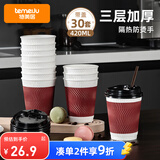 特美居（temeiju）一次性咖啡杯纸杯加厚防烫杯子食品级水杯瓦楞商务茶杯30套带盖