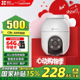 萤石 C8C 500万摄像头 无线WiFi 室外双云台360° 防水防尘监控 手机远程 人形检测 全彩夜视