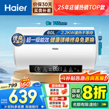 海尔（Haier）热水器60升电热水器【咨询客服享补贴20%】镁棒免更换2200W速热 超一级能效家用储水式大水量R3 60L 2200W 【70%用户首选】R3