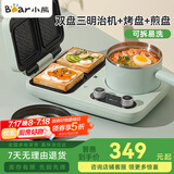 小熊（Bear） 早餐机 网红三明治机双盘多功能烤面包机2片多士炉吐司机电煎锅一体电热锅煮面火锅煎蛋神器 煮锅+煎盘+双烤盘DSL-C10M1