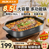 奥克斯烤鱼锅烤涮一体两用锅电火锅专用锅长方形烤鱼炉电烤锅纸包鱼多用途锅烤肉电煮锅8.5L大容量 8.5L 深灰色带盖8.5L
