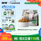 帕特 主食冻干猫粮猫零食全价生骨肉冻干幼猫成猫全期 牛肉冻干240g