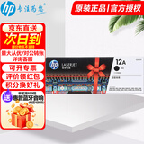 惠普（HP）12A黑色硒鼓Q2612原装硒鼓适用惠普1020m1005硒鼓 Q2612AF双只装（约4000页）成本更低