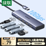绿联USB3.2扩展坞10Gbps分线器多接口 高速拓展坞四合一集线器HUB 笔记本电脑一拖四延长线转换器