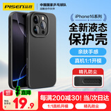 品胜 适用苹果16Pro Max手机壳 iPhone16ProMax柔性液态壳全包防摔防磨防震亲肤超薄保护套软壳 黑色