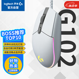 G102 有线游戏鼠标 白色 RGB灯效 吃鸡鼠标 绝地求生 轻量化设计 G102第二代