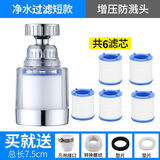 家用自来水龙头过滤器万能通用防溅花洒宿舍厨房净水器水嘴过滤嘴 1个净水器+5个原装过滤芯 单品【水龙头净水器】