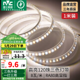 雷士（NVC） led灯带多米装彩色三色灯带吊顶霓虹线条灯贴片高亮暗槽灯条 1米-120珠-8W/米三色-需自购接头