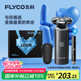 飞科（FLYCO）男士电动剃须刀旋转式刮胡刀智能感应FS968便携款生日520礼物送男友送老公送父亲国家补贴FS968