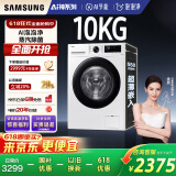 三星（SAMSUNG）AI神洗衣机5系 10KG全自动滚筒AI泡泡净蒸汽除菌大桶径设计国家补贴20% 白 WW10DG5U24AWSC
