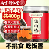 西知堂焦山楂可搭配焦麦芽焦神曲鸡内金合焦三仙山楂圈山楂干