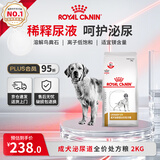 皇家泌尿道处方狗粮LP18稀释尿液溶解鸟粪石成犬泌尿道全价处方粮2KG