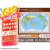 全新配色整张无拼缝地图挂图 世界地图挂图 大尺寸约1.8米*1.3米 高档仿红木杆 办公室书房客厅挂图京东618活动