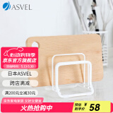 ASVEL阿司倍鹭家用厨房置物架砧板架 菜板架案板收纳架底座防滑铁质 白色A2627-09
