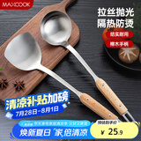 美厨（maxcook）锅铲汤勺铲勺套装 加厚不锈钢加厚炒铲2件套 MCCU0720
