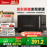 美的（Midea）微波炉变频家用20升800W快捷平板速热微波炉烤箱一体机C22 高清彩屏 一级能效 