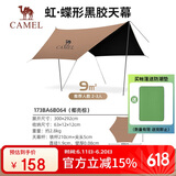 骆驼（CAMEL）【虹】户外露营六角蝶形黑胶天幕便携式防雨防晒173BA6B064椰壳棕