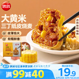 思念大黄米三丁纸皮烧麦800g16只 速食早餐半成品早点烧麦面点生鲜