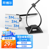 开博尔 尼龙扎线带 3M背胶固定座扎带 自粘电线理线器线扣 固定夹线卡子 整理带固线夹 50套