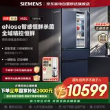 西门子（SIEMENS）462升法式嵌入式冰箱国家补贴风冷双循环eNose智能精控恒鲜超氧零度保鲜玻璃BCD-462W(KM47FS56TI)