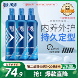 美涛清爽保湿滋养啫喱水套装240ml*3啫喱水男碎发整理神器