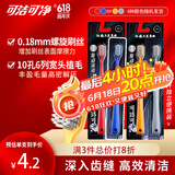 可洁可净旋动深洁宽体刷头成人软毛牙刷4支装颜色随机