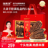 福东海 羊肚菌150克礼盒(5-8cm)云南特产山珍干货煲汤火锅食材端礼品