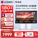 LG 27UP850K 27英寸4K显示器 硬件校准 IPS面板 内置音箱 升降旋转 设计师 满血版 Type-c充电90W 27UP850K HDR400适配Mac 新品