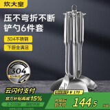 炊大皇 铲勺套装 304不锈钢炒菜铲锅铲汤勺漏勺硅胶锅铲收纳架 六件套