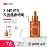 科颜萃虾青素双抗精华改善面部暗沉减黄提亮抗氧抗糖抗皱精华液 虾青素精华30ml