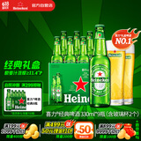 喜力经典330ml*9瓶礼盒装（内含玻璃杯2个）喜力啤酒Heineken