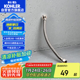 科勒（KOHLER）坐便器进水软管4分马桶座便器家用冷热水软管K-1116442-SP 50cm